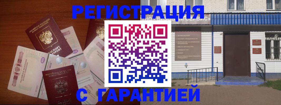 купить прописку в Кемеровской области
